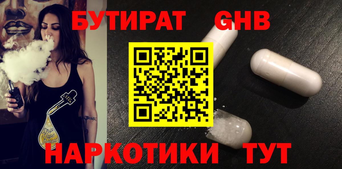 Бутират оксибутират Люберцы