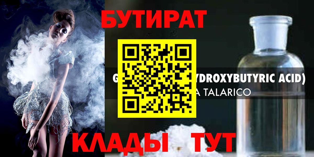 Бутират вода  Вход с VPN  Люберцы 