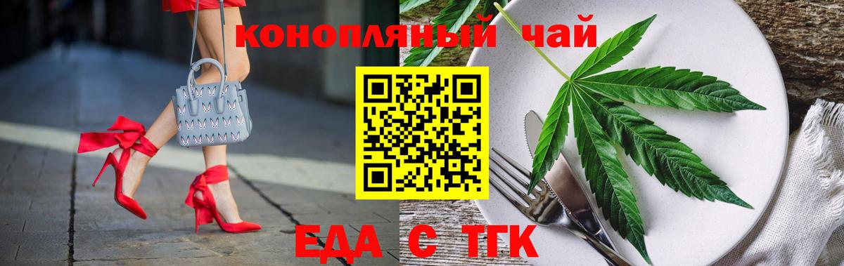 Еда ТГК конопля  Вход с VPN  Люберцы 