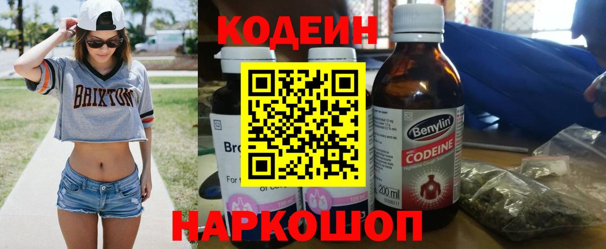 где найти наркотики  Codein напиток Lean (лин)  Кодеин напиток Lean (лин)  Вход с VPN  Люберцы 